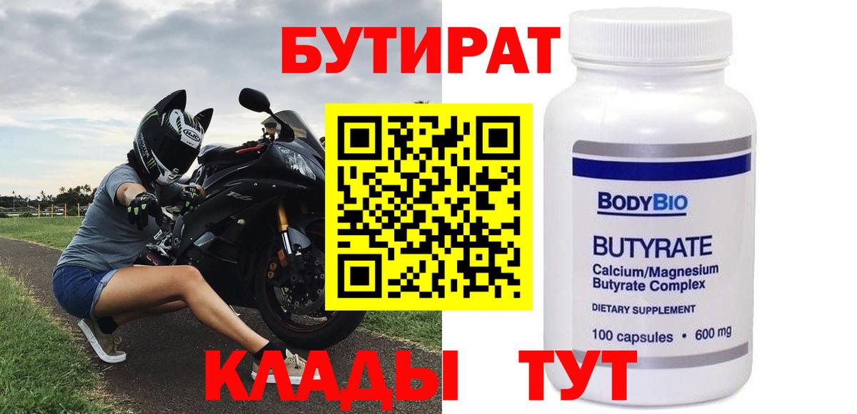 Нальчик  Бутират Butirat  Вход с VPN 