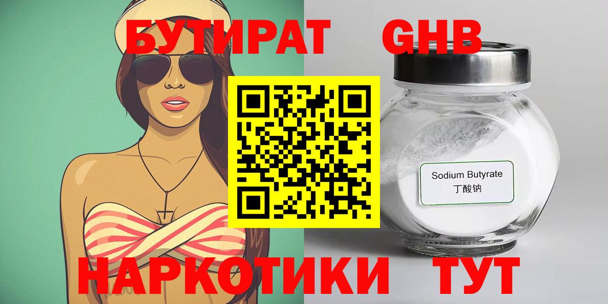 БУТИРАТ оксибутират Нальчик
