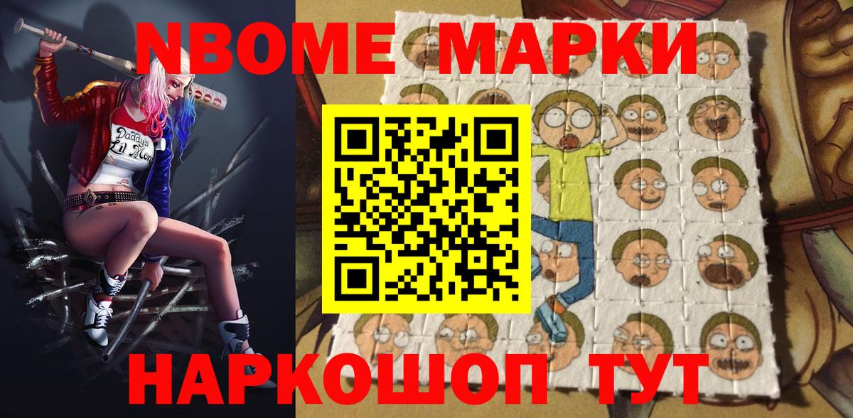 Марки N-bome 1500мкг Нальчик